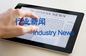 行業動態