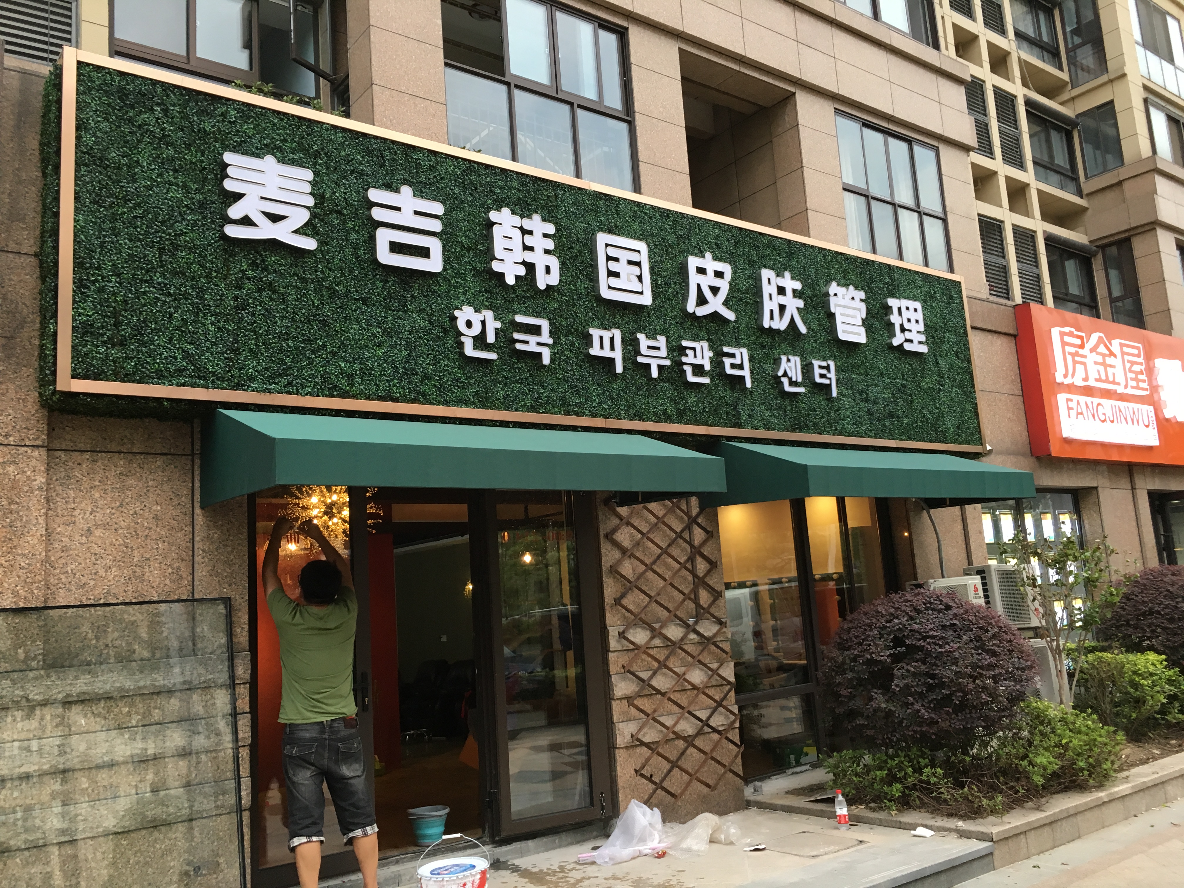 固定裝飾篷